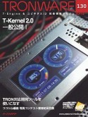 TRONWARE　2011．8（130）