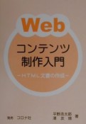 Webコンテンツ制作入門