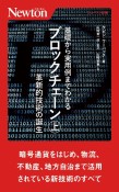 基礎から実用例までわかるブロックチェーン（上）　革新的技術の誕生