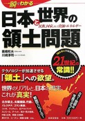 日本と世界の領土問題