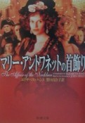 マリー・アントワネットの首飾り