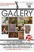 GALLERY　アートフィールドウォーキングガイド　2010　月刊ギャラリー創刊25年記念特集：アートの25年と85年生まれのアーティスト（10）