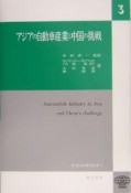 アジアの自動車産業と中国の挑戦