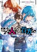 かつて人だった貴方へ　最果ての魔女と葬送士（1）