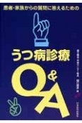 うつ病診療Q＆A