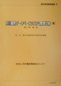 河川基幹データベースシステム標準仕様（案）