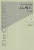 ジュリアン・ユー　ニュー・アップビートII　吹奏楽のための　21ST　CENTURY　WIND　ORCHESTRA　REPERTOIRES