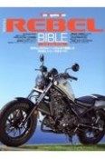 Honda　Rebel　BIBLE