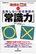 失敗しない新任教師の「常識力」