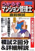 うかるぞマンション管理士直前模試　2006