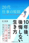 20代　仕事の原則