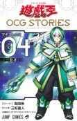 遊☆戯☆王　OCG－オフィシャルカードゲーム－　STORIES　閃刀姫編（4）