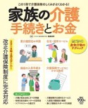 家族の介護　手続きとお金