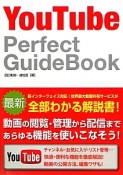 YouTube　Perfect　GuideBook