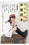 別冊声優ラジオの時間　ラジオ偏愛声優読本　工藤晴香　神谷浩史　小野大輔