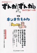 ずんがずんが　2017　生ビール号（2）