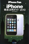 iPhone　徹底活用ガイド　2010　iPhone　Fan