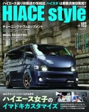 HIACE　Style　ハイエース女子の今どきカスタマイズ（103）