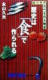 歴史は「食」で作られる