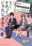 それってパクリじゃないですか？　新米知的財産部員のお仕事（3）