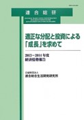 適正な分配と投資による「成長」を求めて