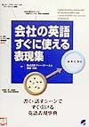 会社の英語すぐに使える表現集