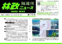 林政ニュース　隔週刊（716）