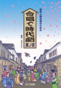 男声三部合唱のための　合唱で時代劇（2）