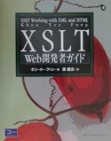 XSLT　Web開発者ガイド