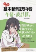 うかる！基本情報技術者　午後・表計算編