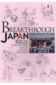 BREAKTHROUGH　JAPAN　躍進日本