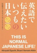 英語で伝えたいいつもの日本