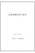 出版税務会計の要点　2022年（令和4年）