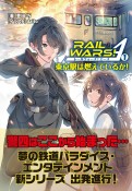 RAIL　WARS！　A　東京駅は燃えているか！（1）