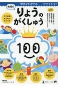 幼児のりょうのがくしゅう　こぐま会KUNOメソッド