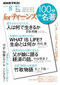 forティーンズ　読書が「わたし」をつくる