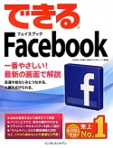 できる　Facebook