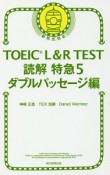 TOEIC　L＆R　TEST　読解特急　ダブルパッセージ編（5）