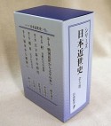 シリーズ日本近世史　美装ケース入りセット　全5冊