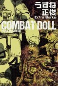 COMBAT　DOLL　うすね正俊　Extra　Works