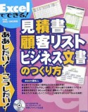 Excelでできる！見積書・顧客リスト・ビジネス文書のつくり