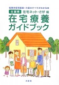 佐賀県　在宅療養ガイドブック