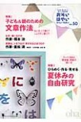 おそい・はやい・ひくい・たかい　特集：子ども＆親のための文章作法　なにを・どう書く？じょうずに書く！？（50）