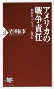 アメリカの戦争責任