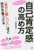 「自己肯定感」の高め方