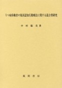 うつ病休職者の集団認知行動療法に関する混合型研究