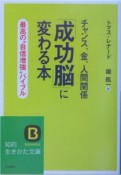 「成功脳」に変わる本