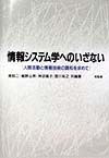 情報システム学へのいざない