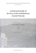 Architectural　study　of　the　stoas　of　the