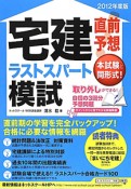 直前予想　宅建　ラストスパート模試